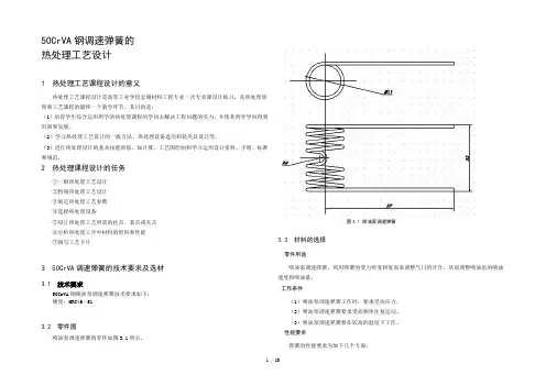 热处理工艺设计