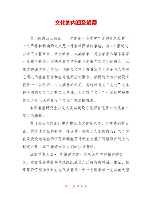 文化的内涵及解读