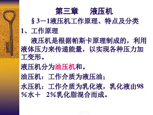 成型设备PPT课件