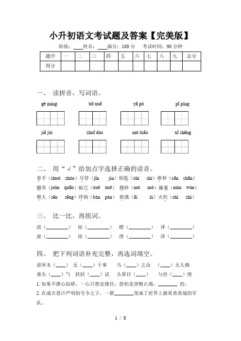 小升初语文考试题及答案【完美版】