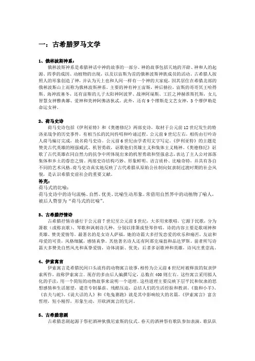 郑克鲁外国文学名词解释(精心整理,全网最全)