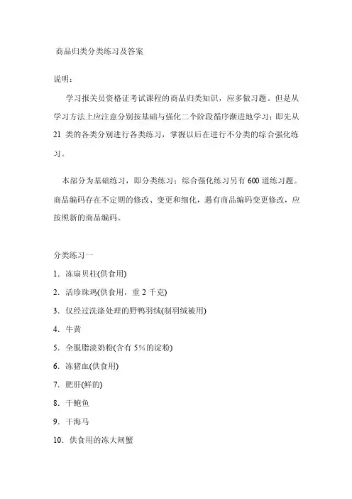 商品编码习题