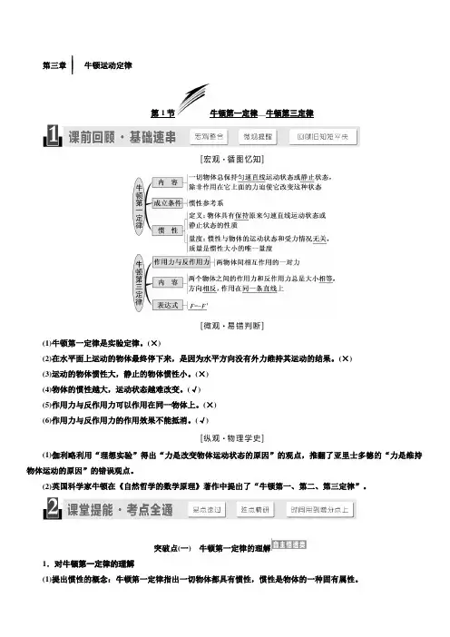 2020版高考物理新设计一轮复习江苏专版讲义：第三章 第1节 牛顿第一定律 牛顿第三定律 含答案
