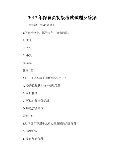2017年保育员初级考试试题及答案