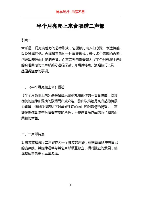 半个月亮爬上来合唱谱二声部