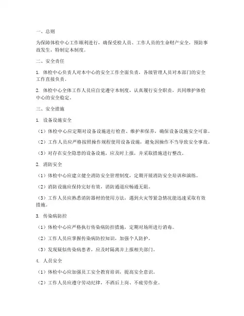 体检中心安全管理制度