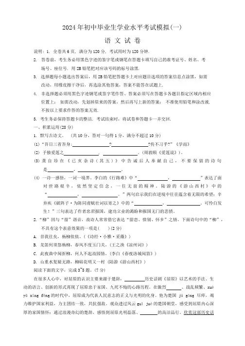 2024年广东省清远市英德市中考一模语文试题
