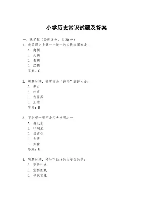 小学历史常识试题及答案