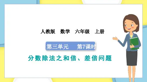人教版六年级上册数学分数除法—解决问题(3)(课件)
