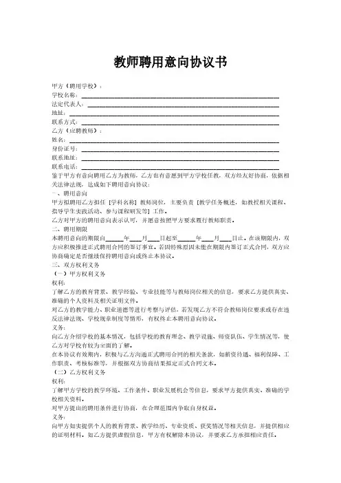 教师聘用意向协议书
