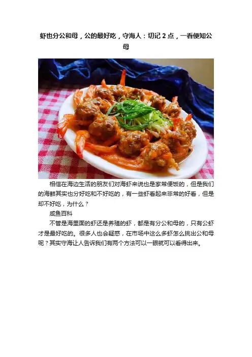 虾也分公和母,公的最好吃,守海人:切记2点,一看便知公母