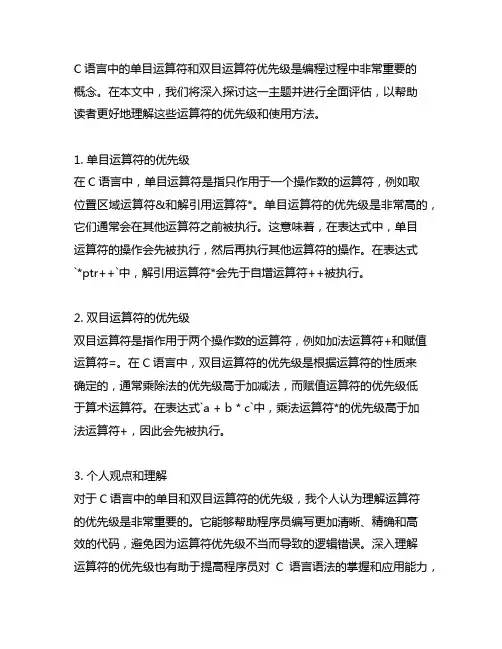 c语言单目运算符和双目运算符优先级