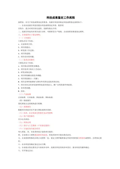 科技成果鉴定工作流程