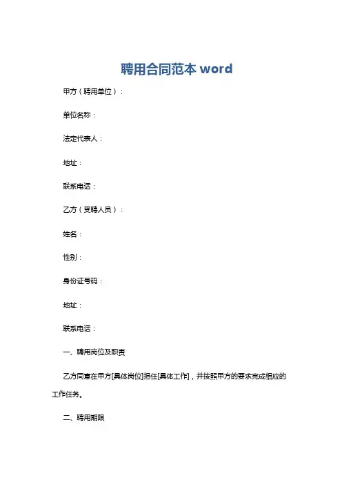聘用合同范本word