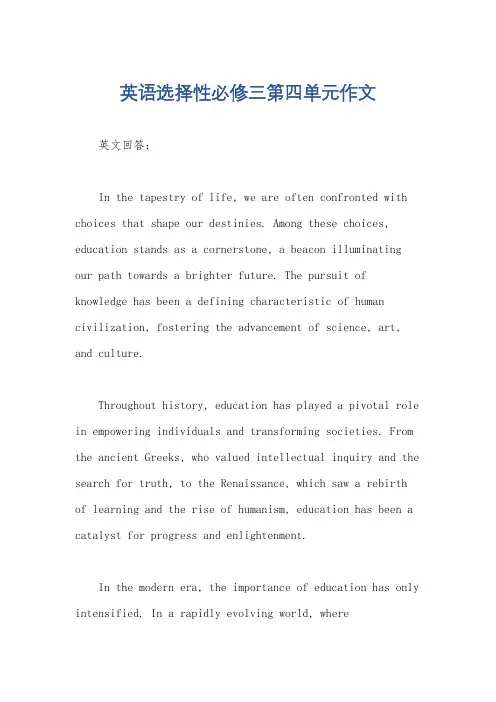 英语选择性必修三第四单元作文