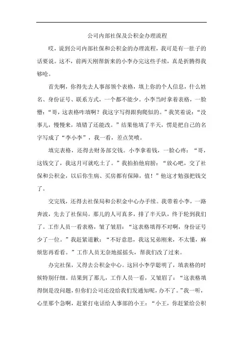 公司内部社保及公积金办理流程