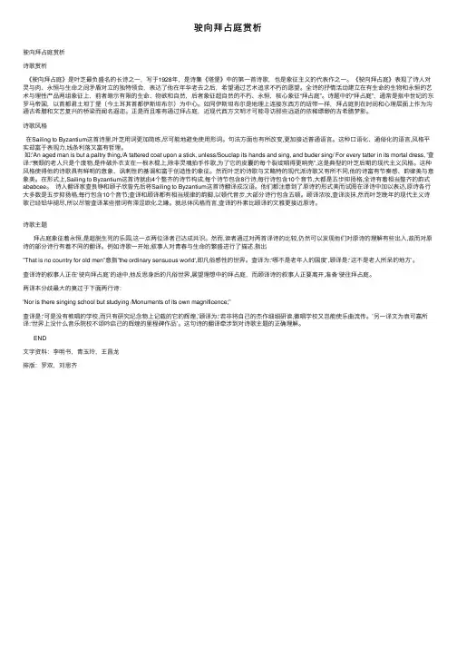驶向拜占庭赏析