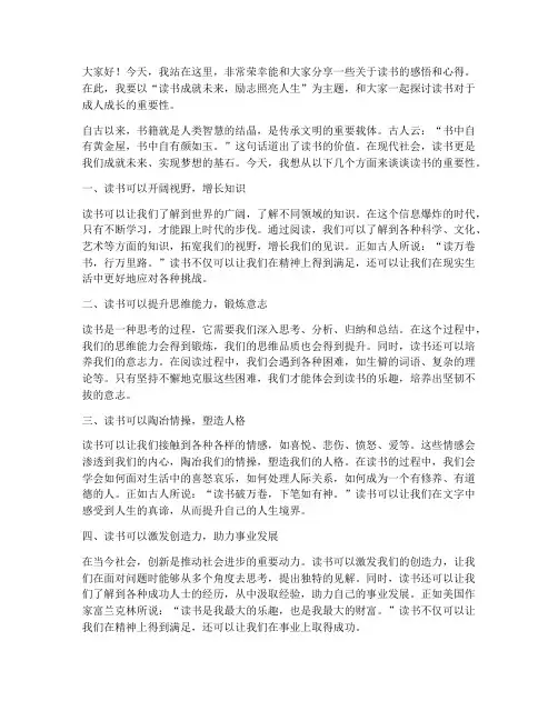 成人读书励志演讲稿