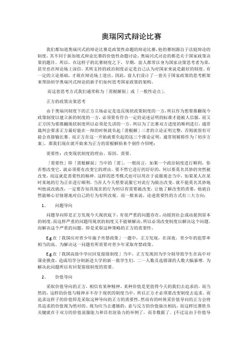 奥瑞冈式辩论比赛