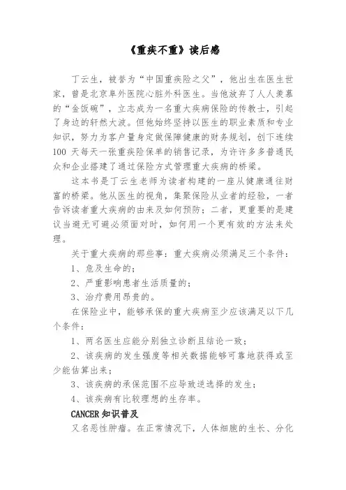 《重疾不重》读后感(LSX)