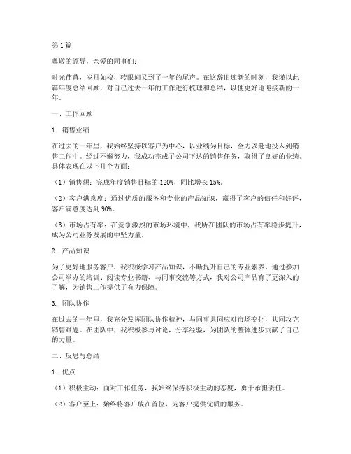 销售员年度总结回顾(3篇)