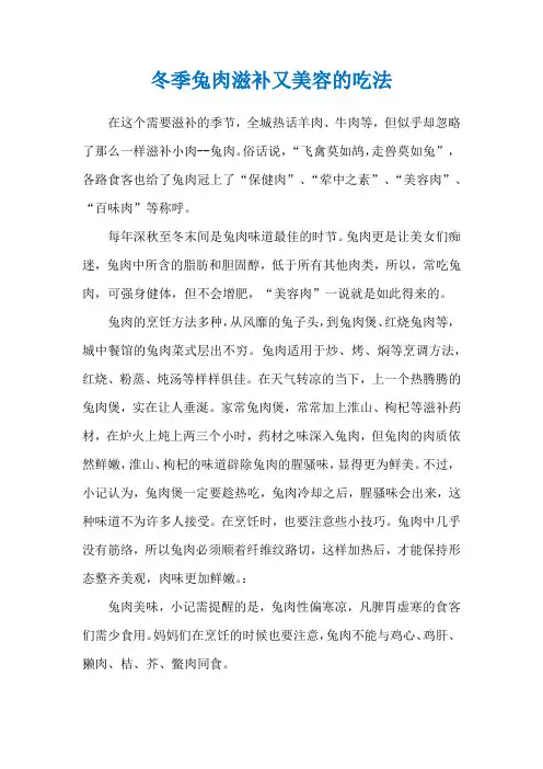 冬季兔肉滋补又美容的吃法