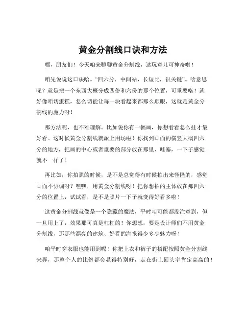黄金分割线口诀和方法