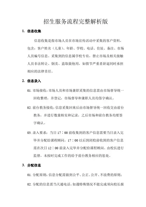 教育培训机构招生服务流程完整解析版