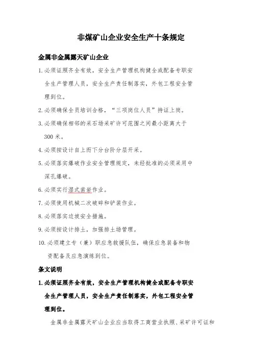 小型露天采石场相关法律法规