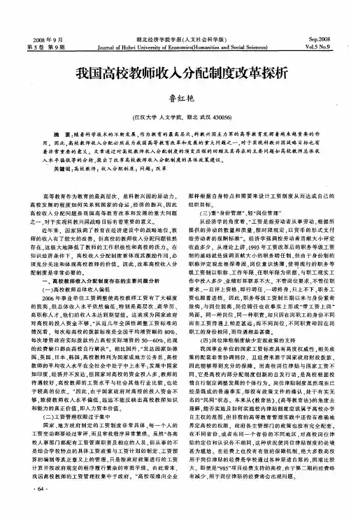 我国高校教师收入分配制度改革探析