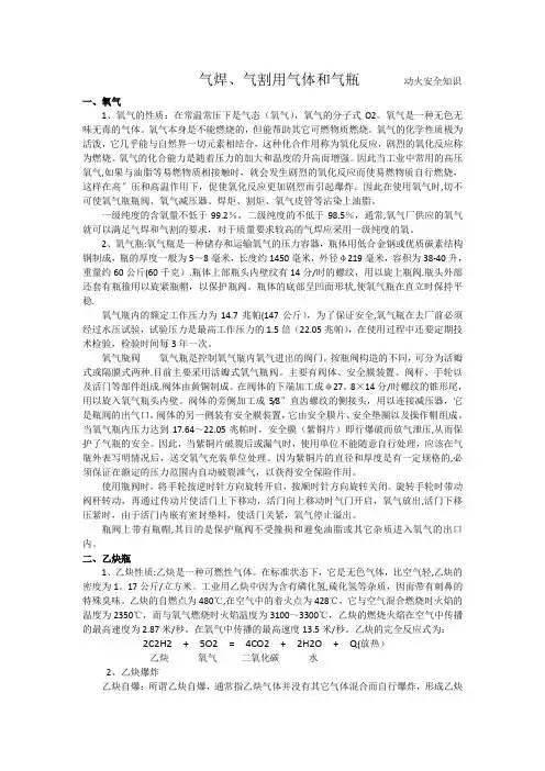 动火安全知识