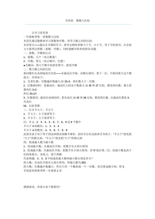 学而思--数数与比较