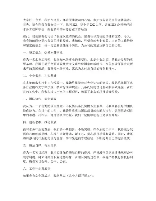 水务公司竞聘岗位演讲稿