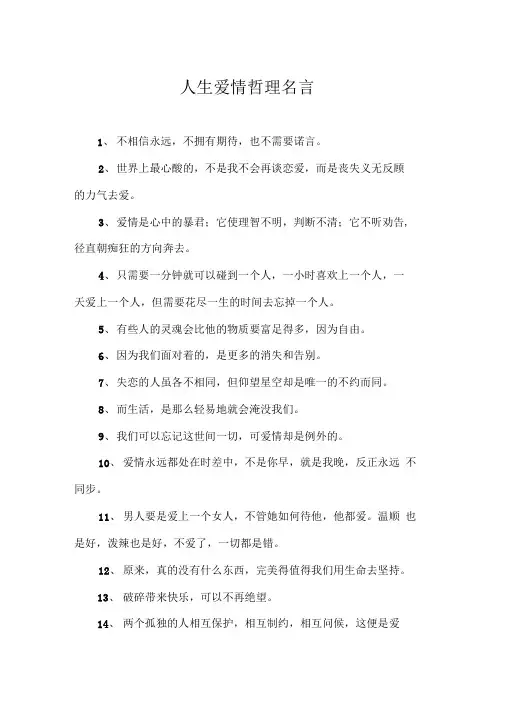 人生爱情哲理名言