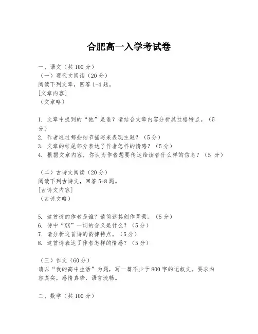 合肥高一入学考试卷