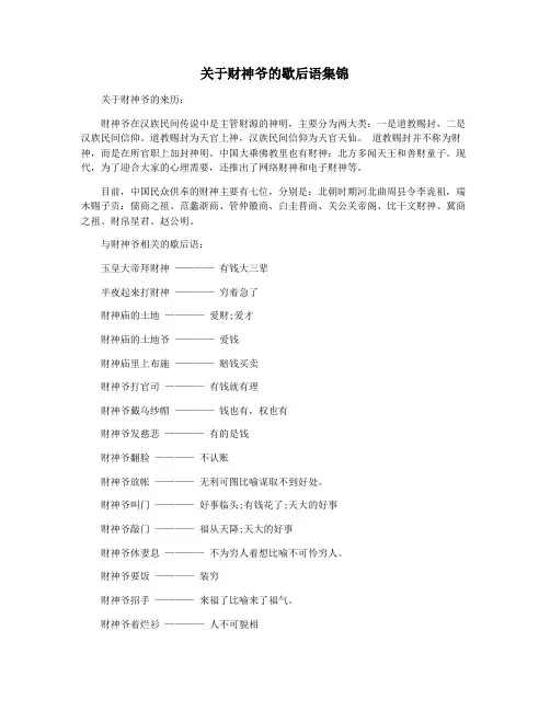关于财神爷的歇后语集锦
