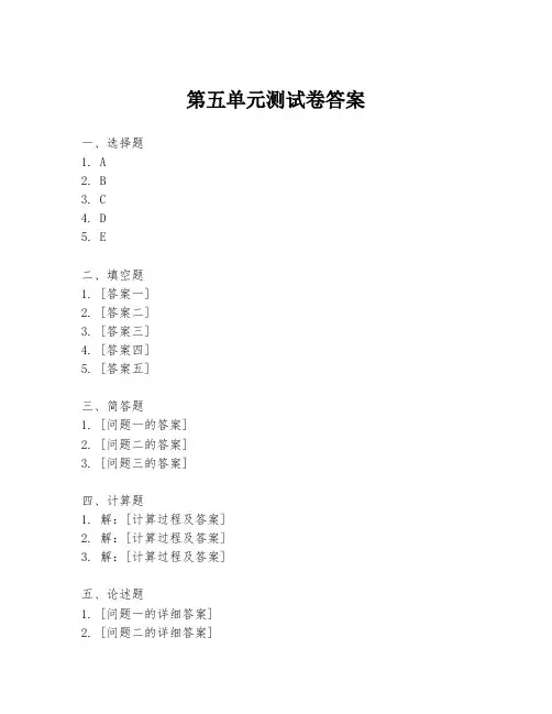 第五单元测试卷答案