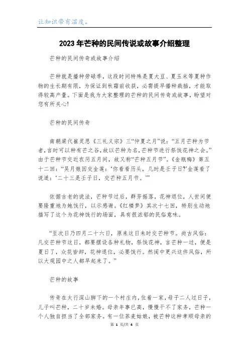 2023年芒种的民间传说或故事介绍整理