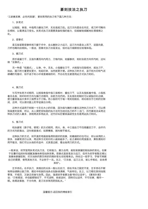 篆刻技法之执刀