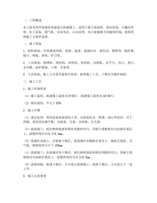 环氧煤沥青漆工程施工方案