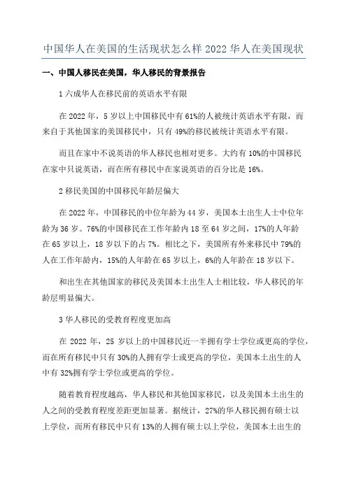 中国华人在美国的生活现状怎么样2022华人在美国现状