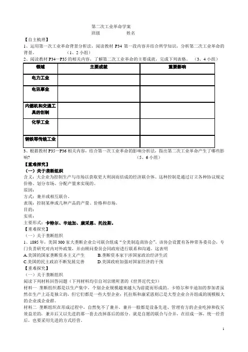 第二次工业革命学案