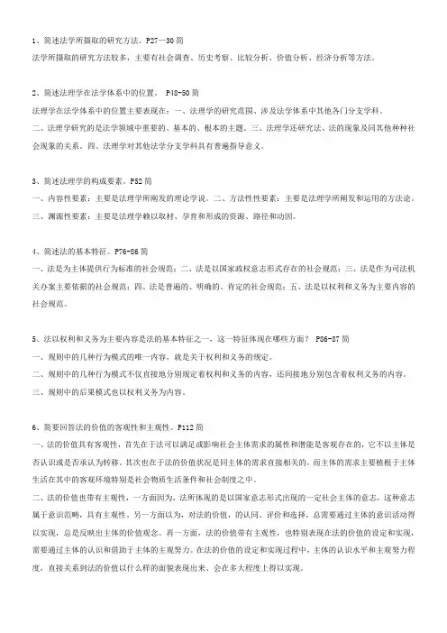 法理学2008年4月-2014年7月简答题及答案