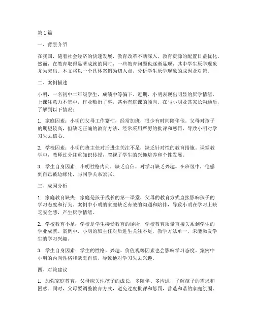 出现教育问题案例分析(3篇)