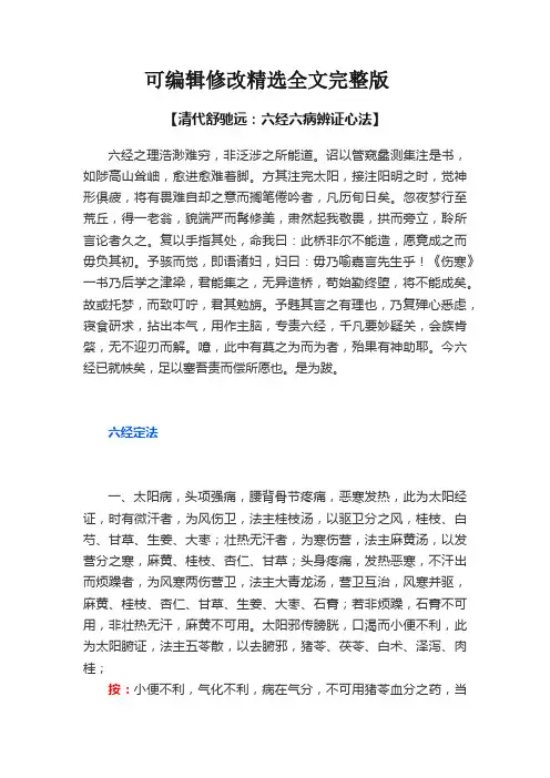 【清代舒驰远:六经六病辨证心法】精选全文