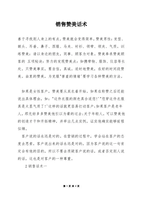 销售赞美话术