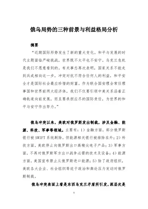 俄乌局势的三种前景与利益格局分析