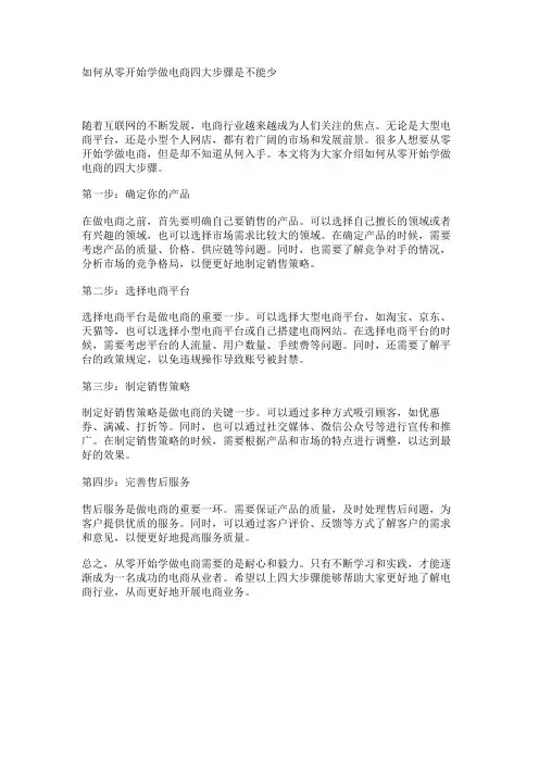 如何从零开始学做电商四大步骤是不能少