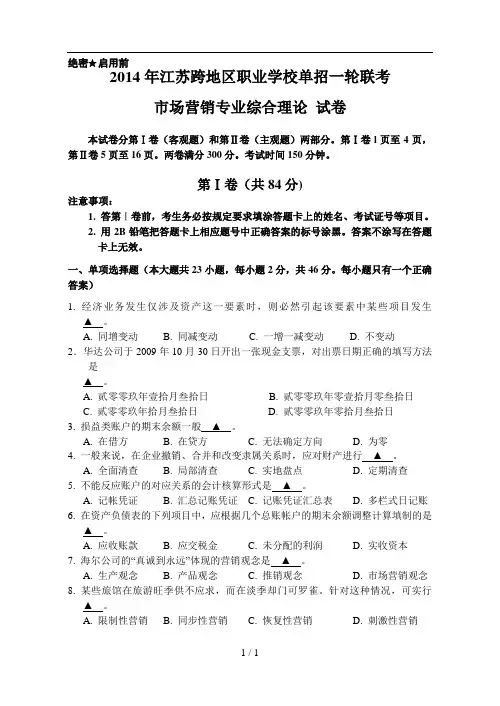 市场营销专业综合理论试卷