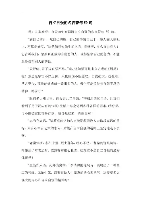 自立自强的名言警句50句